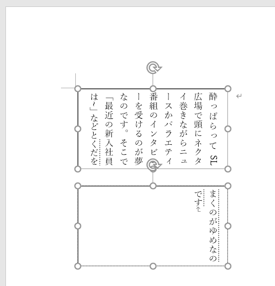 Word テキストボックスをリンク 接続 する いきなり答える備忘録