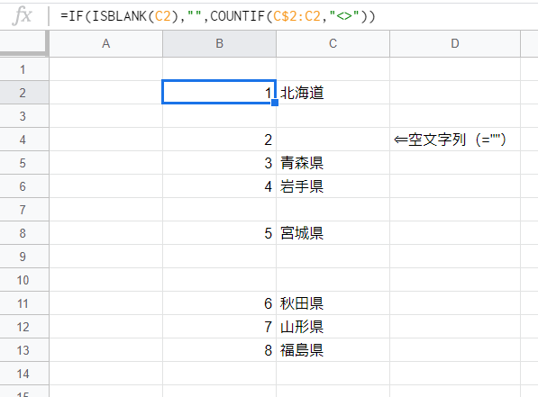 Gスプレッドシート 空白セルを飛ばして連番をふる いきなり答える備忘録