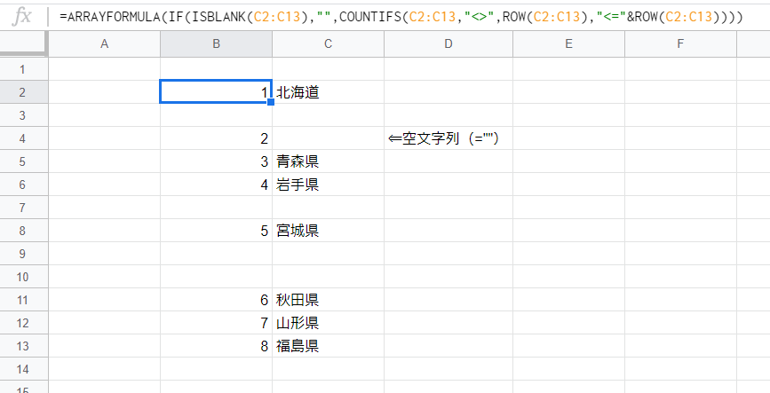 Gスプレッドシート 空白セルを飛ばして連番をふる いきなり答える備忘録