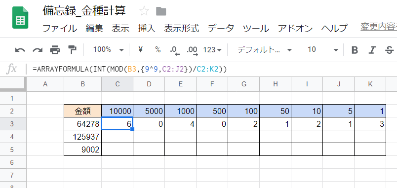 Gスプレッドシート 金種計算をする いきなり答える備忘録