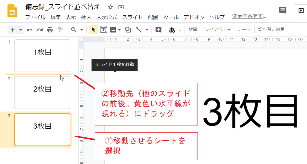 Gスライド スライドを並べ替える いきなり答える備忘録 Gスライド スライドを並べ替える いきなり答える備忘録