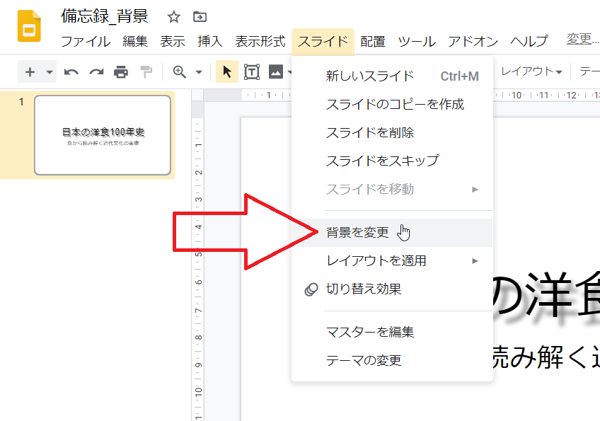 Gスライド)背景色・背景画像を設定する - いきなり答える備忘録