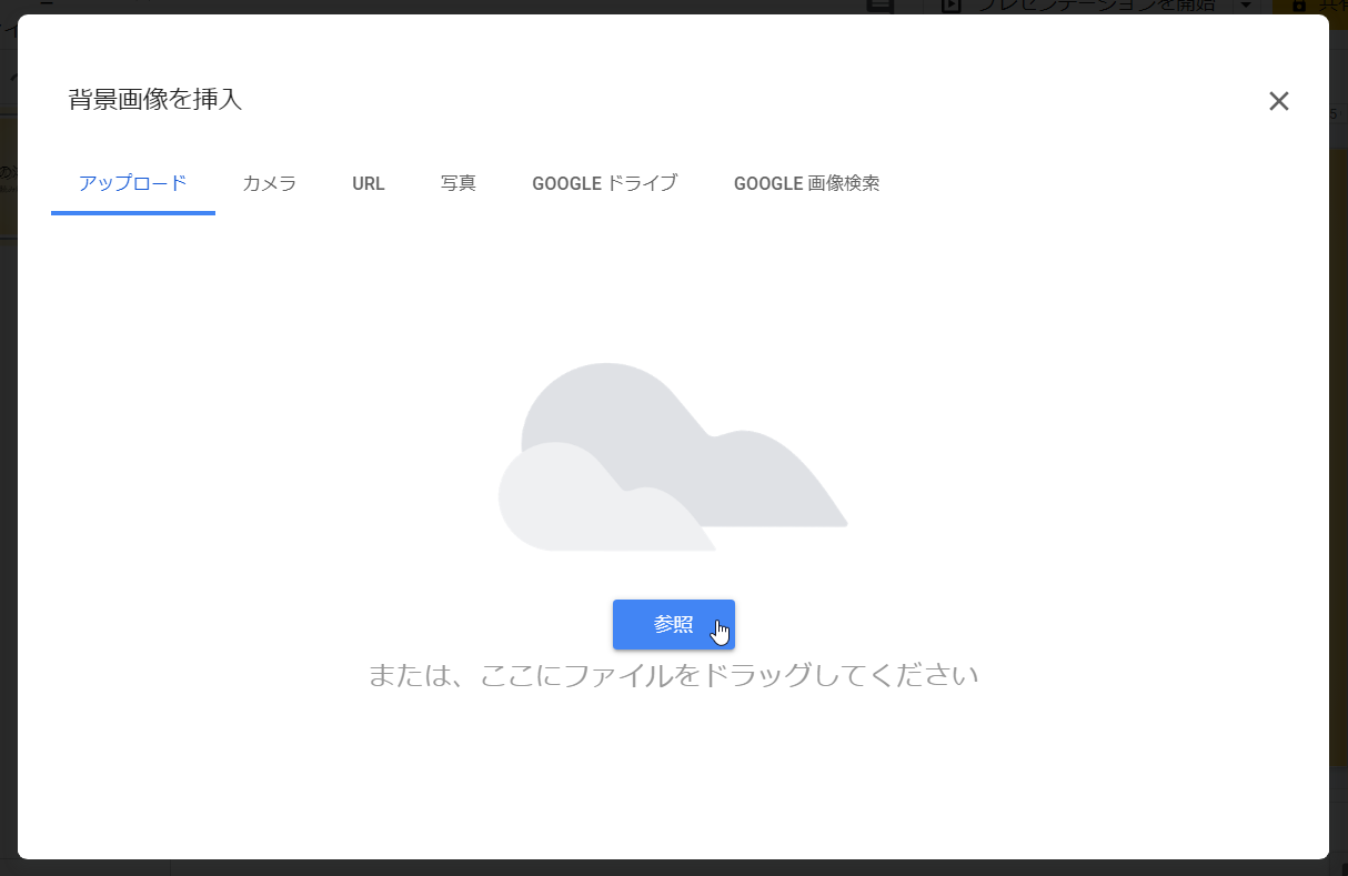 Gスライド 背景色 背景画像を設定する いきなり答える備忘録 Gスライド 背景色 背景画像を設定する いきなり答える備忘録
