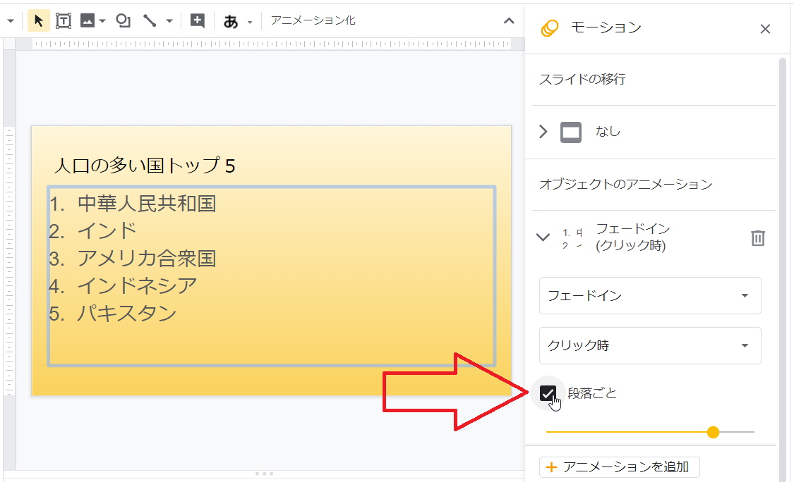 Gスライド 1行ずつ 1段落ずつ 表示させるアニメーション いきなり答える備忘録