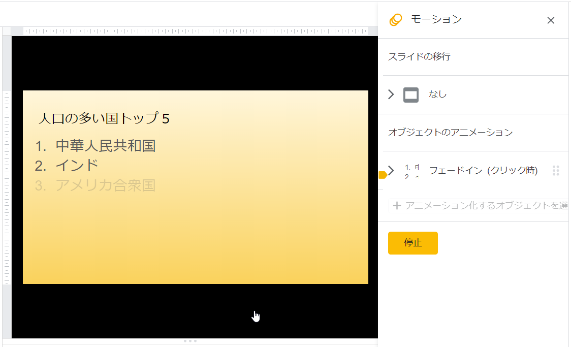 Gスライド 1行ずつ 1段落ずつ 表示させるアニメーション いきなり答える備忘録