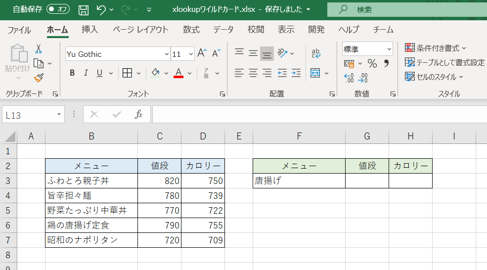Excel Xlookup関数でワイルドカードを使った検索をする いきなり答える備忘録 Excel Xlookup関数でワイルドカードを使った検索をする いきなり答える備忘録