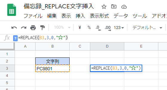 Gスプレッドシート Replace関数を使って文字を挿入する いきなり答える備忘録