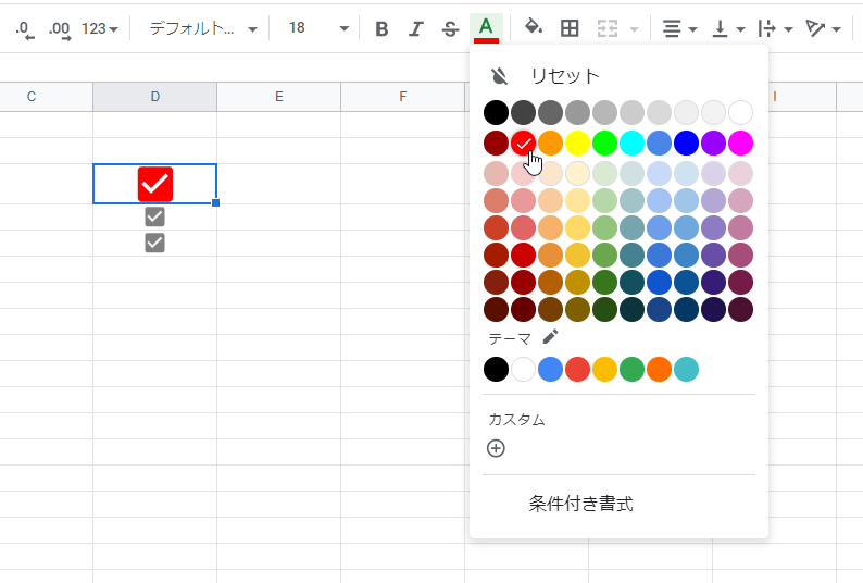 Gスプレッドシート チェックボックスの大きさと色を設定する いきなり答える備忘録
