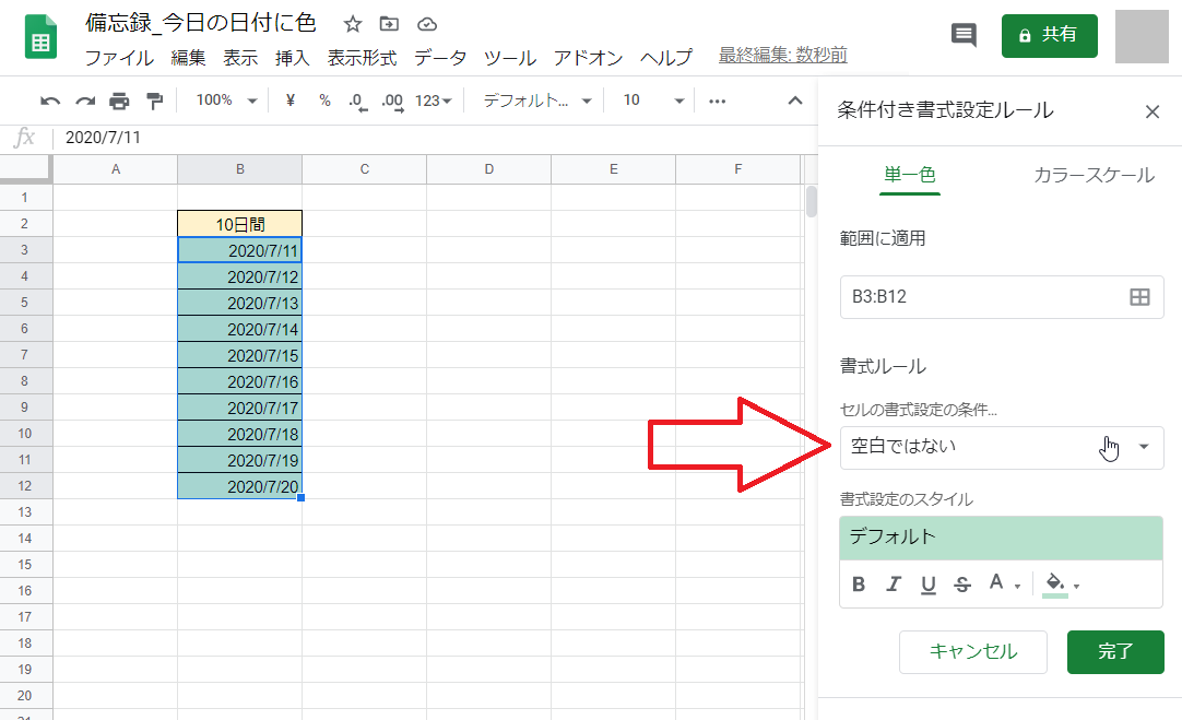 Gスプレッドシート 今日の日付に色を付けて表示する いきなり答える備忘録