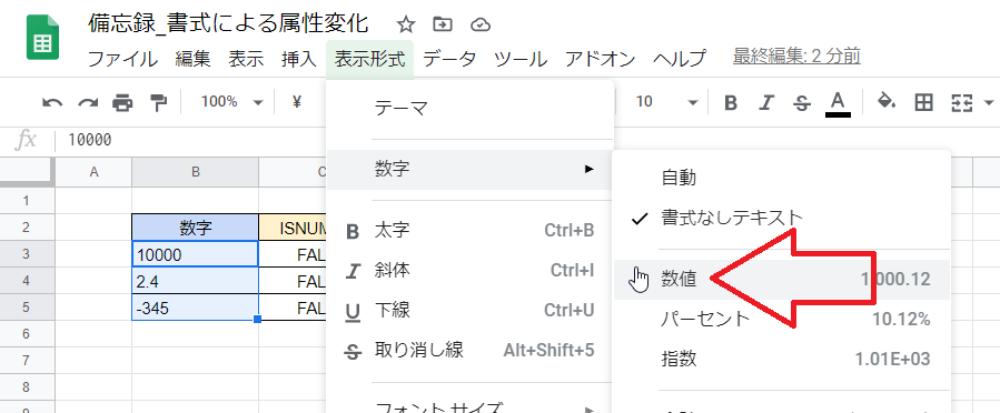 Gスプレッドシート 書式設定により数値 文字列の変換ができる いきなり答える備忘録