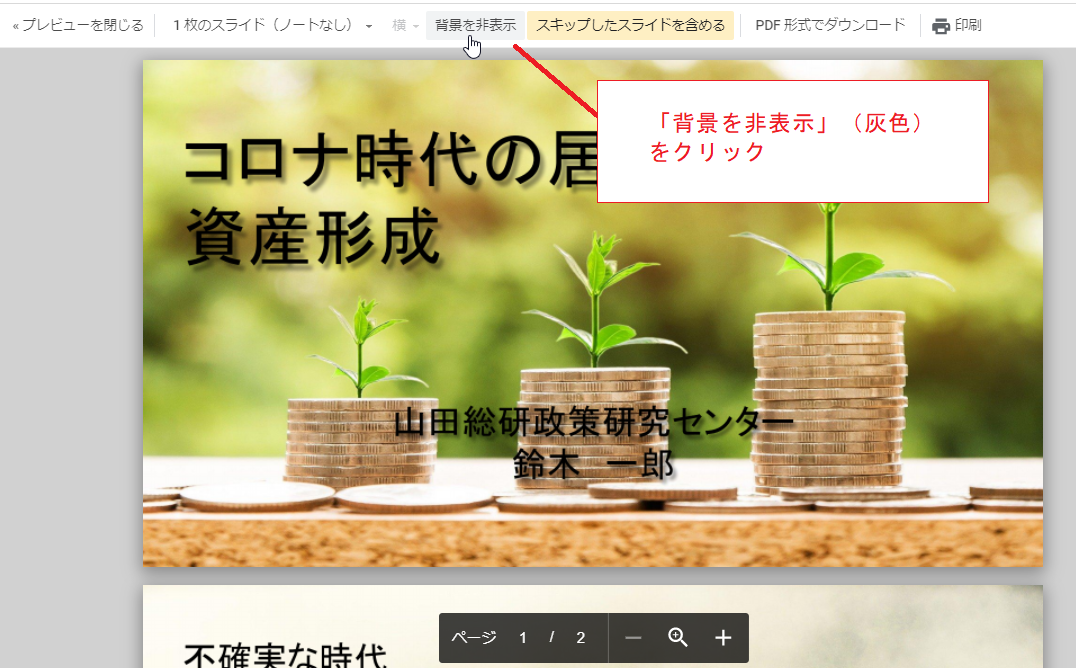 Gスライド）背景画像を印刷する／しないの設定方法 - いきなり答える備忘録