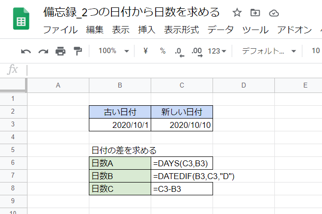 Gスプレッドシート 2つの日付から日数を求める いきなり答える備忘録