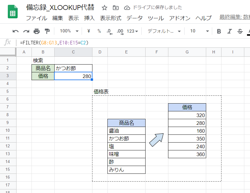 Gスプレッドシート Xlookup関数の代替手段 いきなり答える備忘録