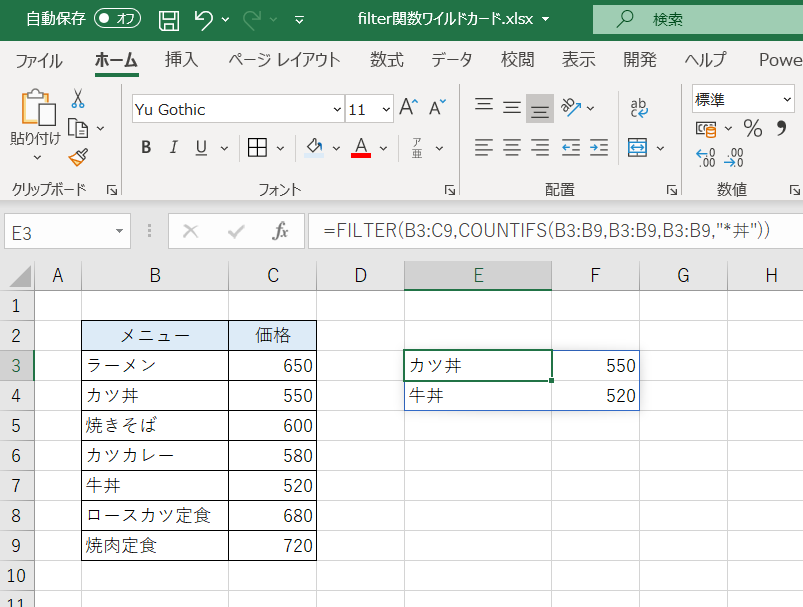 Excel Filter関数でワイルドカードを使って抽出する いきなり答える備忘録 Excel Filter関数でワイルドカードを使って抽出する いきなり答える備忘録