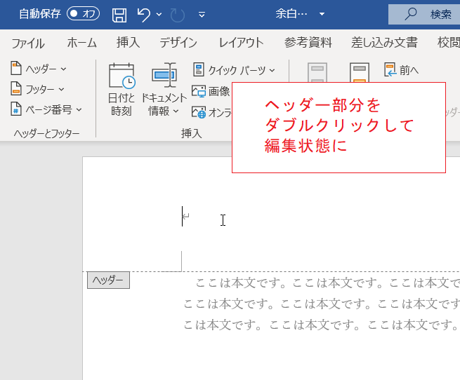 Word ヘッダーにテキストボックスを置く いきなり答える備忘録 Word ヘッダーにテキストボックスを置く いきなり答える備忘録