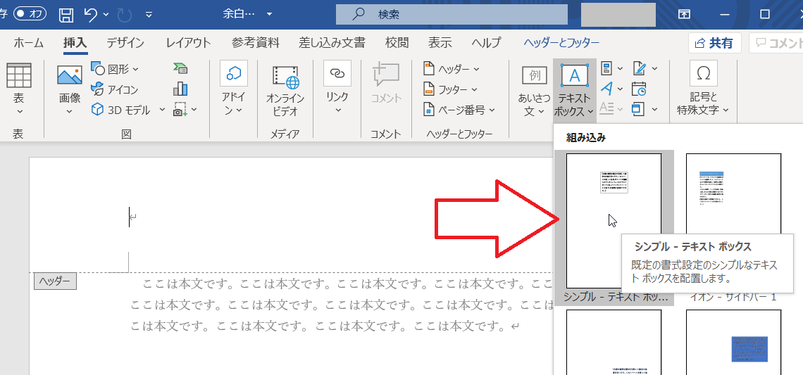 Word ヘッダーにテキストボックスを置く いきなり答える備忘録