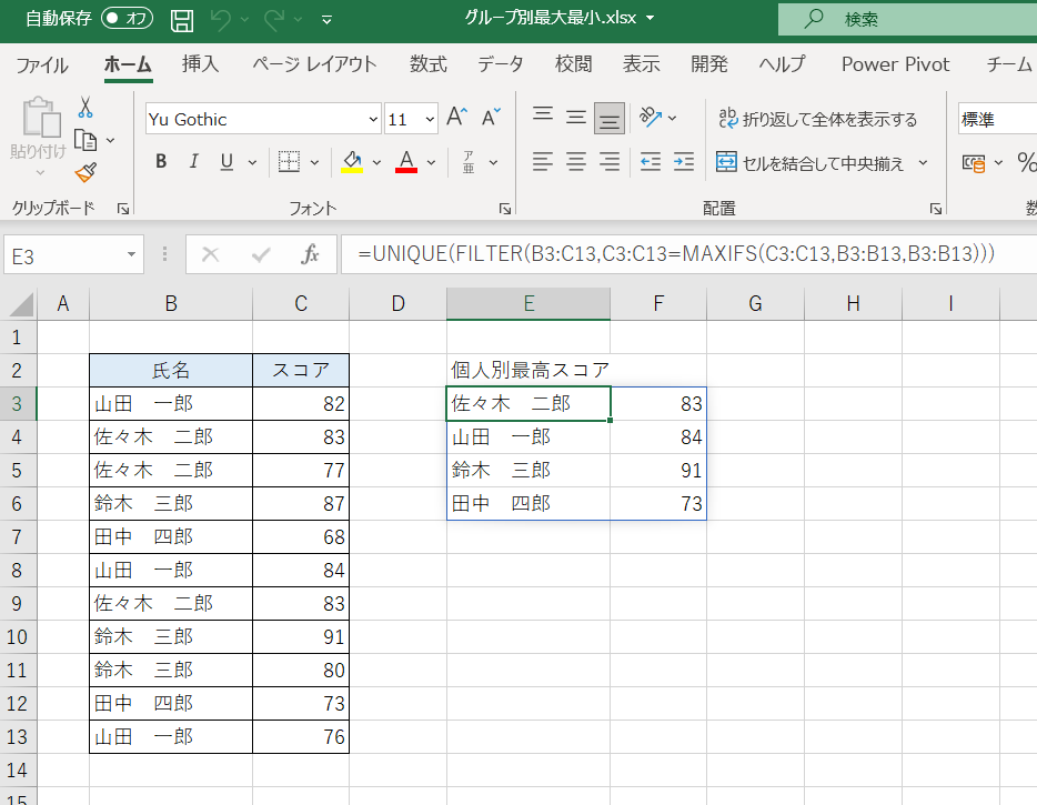 Excel）グループ別の最大値・最小値を求める - いきなり答える備忘録