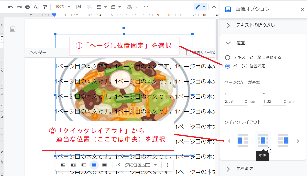 Gドキュメント 各ページ共通の背景画像を設定する いきなり答える備忘録 Gドキュメント 各ページ共通の背景画像を設定する いきなり答える備忘録