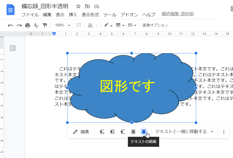 Gドキュメント 図形を半透明にする いきなり答える備忘録