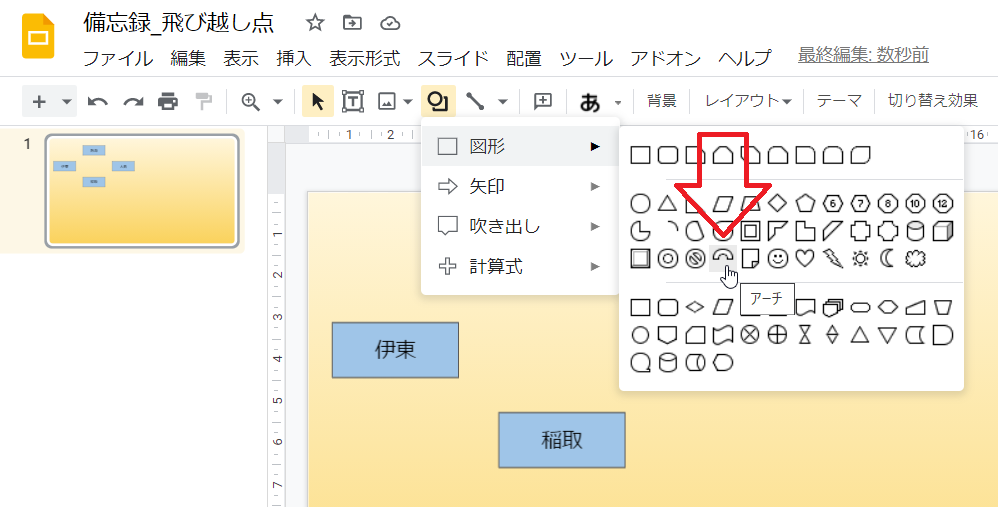 飛び越し