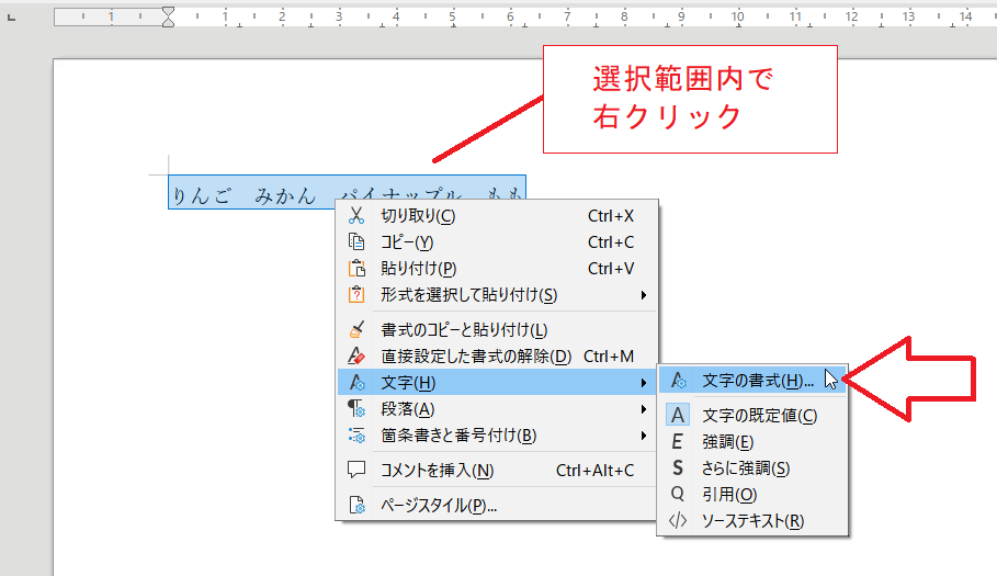 Libreoffice Writer 下線 取り消し線等を空白以外の部分に引く いきなり答える備忘録