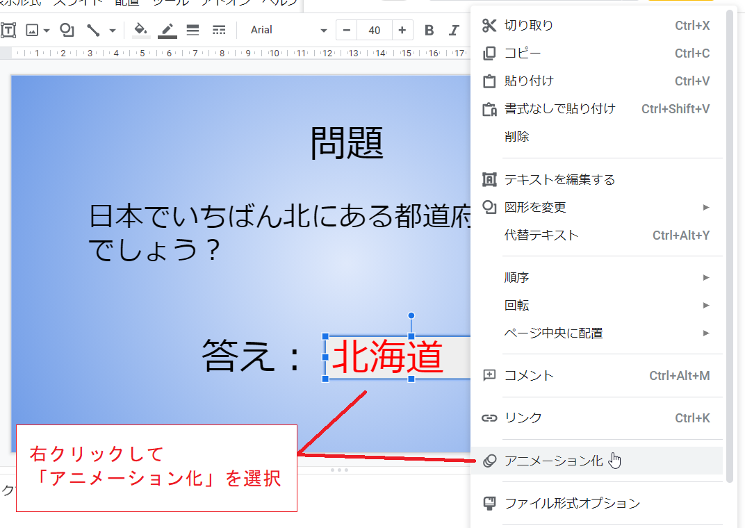 Gスライド 図形中の文字だけアニメーションさせる いきなり答える備忘録