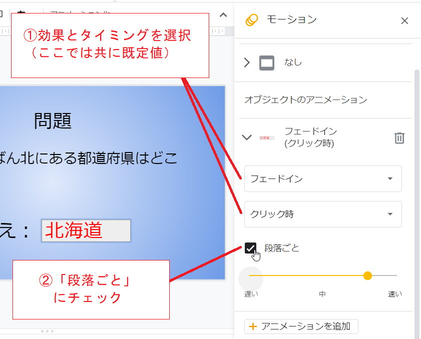 Gスライド 図形中の文字だけアニメーションさせる いきなり答える備忘録