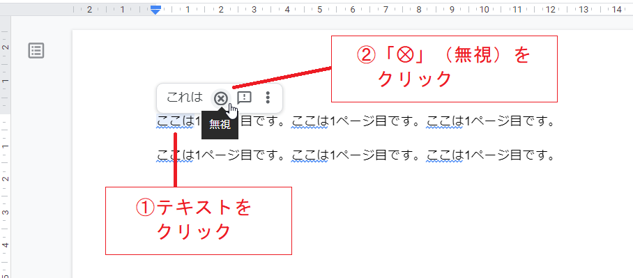 Gドキュメント 文章中の青い波線を消す いきなり答える備忘録