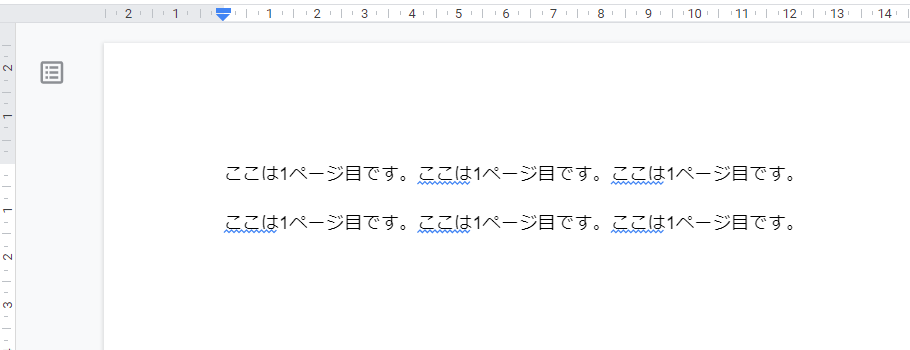 Gドキュメント 文章中の青い波線を消す いきなり答える備忘録