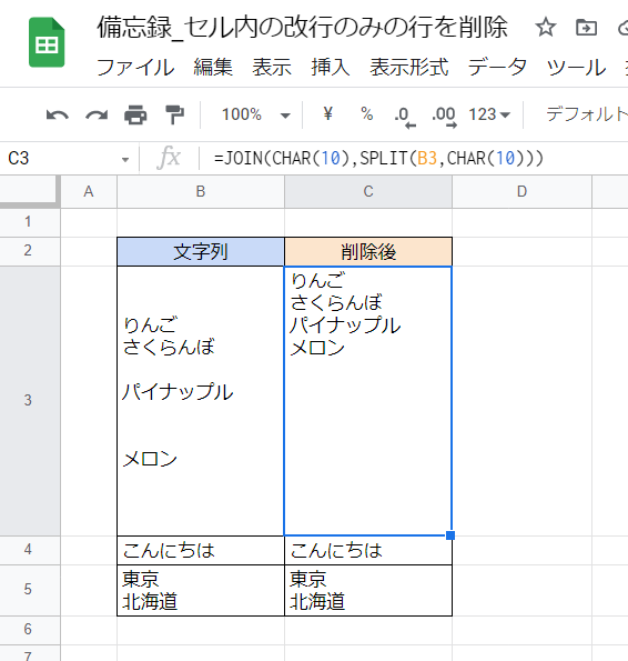 Gスプレッドシート）セル内の改行だけの行を削除する - いきなり答える