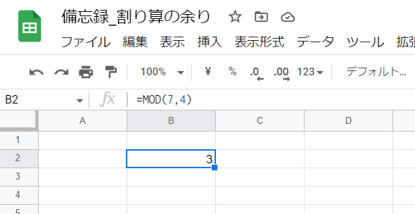 Gスプレッドシート Mod関数で割り算の余りを求める いきなり答える備忘録