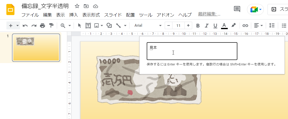 Gスライド 半透明の文字を作る いきなり答える備忘録