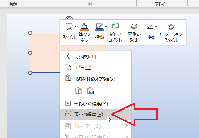 Powerpoint 枠線の一部を消す いきなり答える備忘録