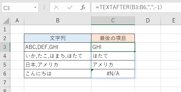 Excel）TEXTSPLIT関数で分割した最後の項目を取得する