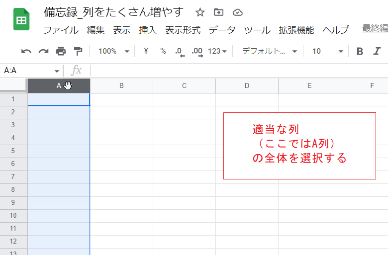 Gスプレッドシート）列をたくさん増やす方法 - いきなり答える備忘録