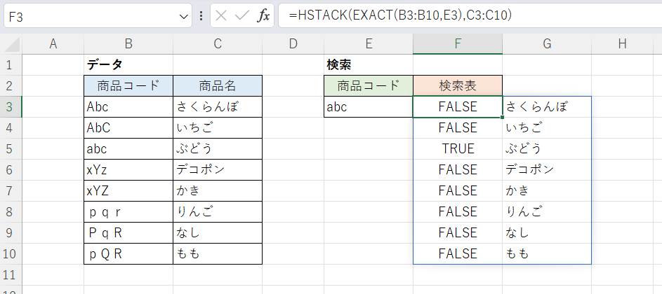 Excel）VLOOKUP関数で大文字と小文字を区別する - いきなり