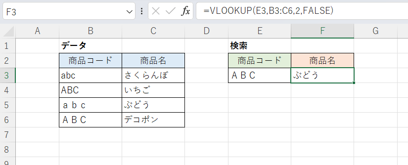 Excel）XLOOKUP関数は検索値の全角と半角を区別しない