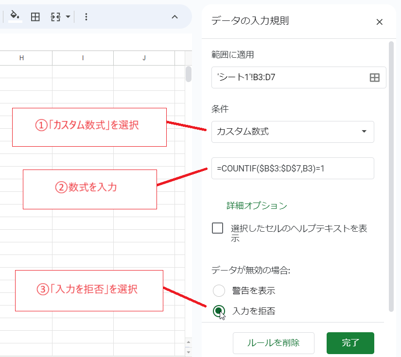 Gスプレッドシート）重複入力を禁止・警告する方法 - いきなり答える備忘録