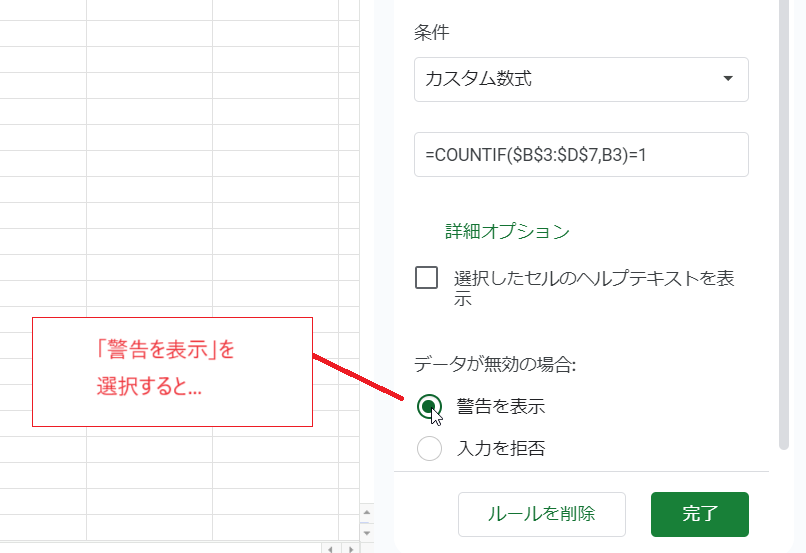 Gスプレッドシート）重複入力を禁止・警告する方法 - いきなり答える備忘録
