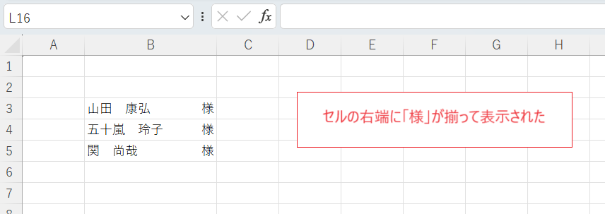 Excel）セルの右端に「様」や「御中」を表示する方法 - いきなり答える