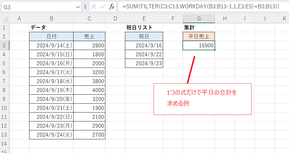 Y ⭕️平日のみ発送可能 Excel）平日のみ集計する方法 - いきなり答える備忘録