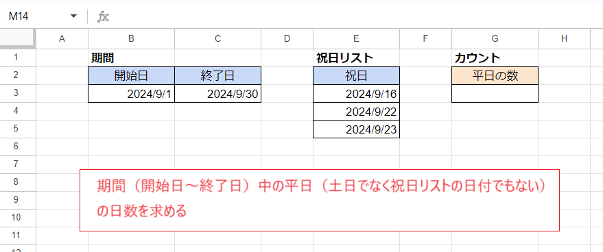 Gスプレッドシート）平日のみカウントする方法 - いきなり答える備忘録