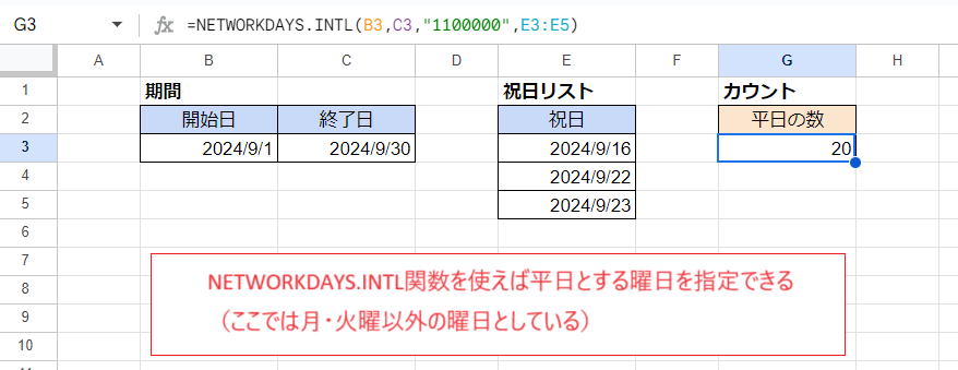 Gスプレッドシート）平日のみカウントする方法 - いきなり答える備忘録