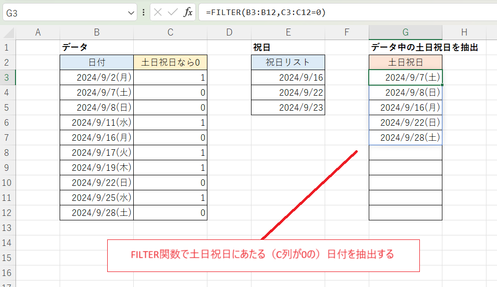 Excel）土日祝日を抽出する方法 - いきなり答える備忘録