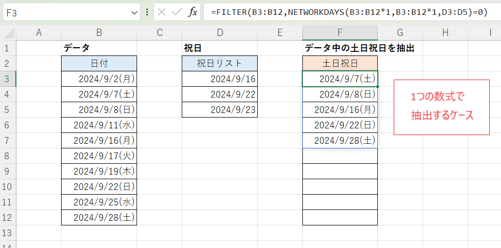 土日祝は定形外お休みです Excel）土日祝日を抽出する方法 - いきなり答える備忘録