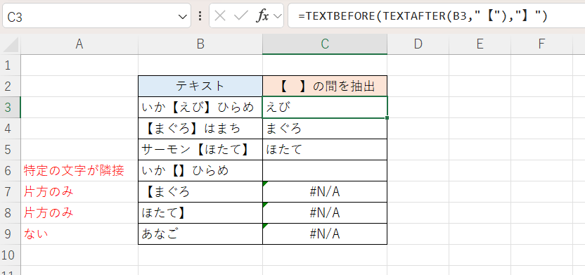 例の方法 Excel）特定の文字と特定の文字の間を抽出する方法 - いきなり答える備忘録