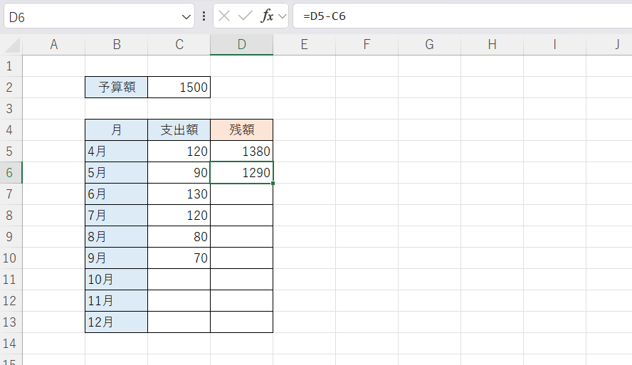 （Excel）合計から引いていく計算の方法 - いきなり答える備忘録