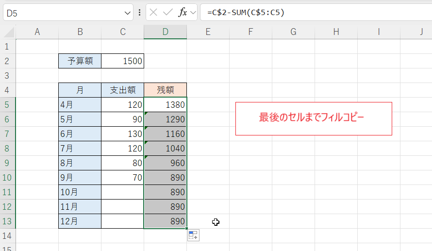 Excel）合計から引いていく計算の方法 - いきなり答える備忘録