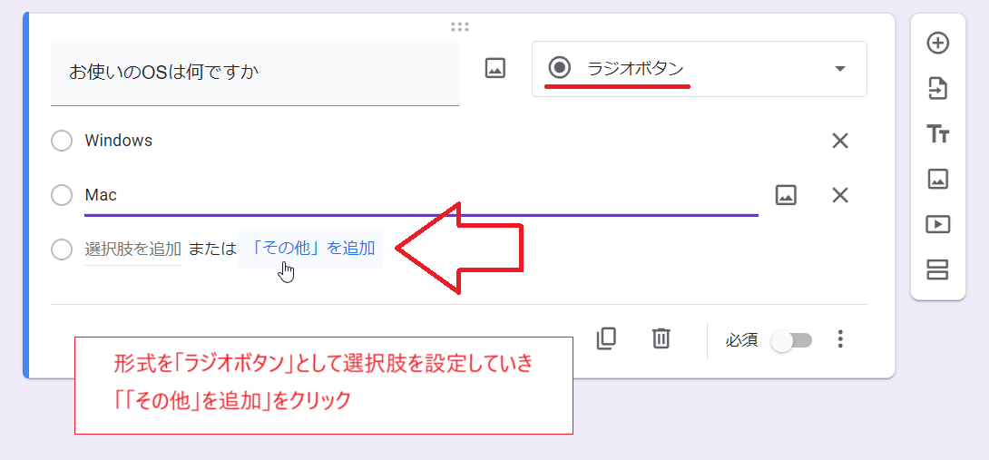 Googleフォーム）「その他」の選択肢に記述させる方法 - いきなり 