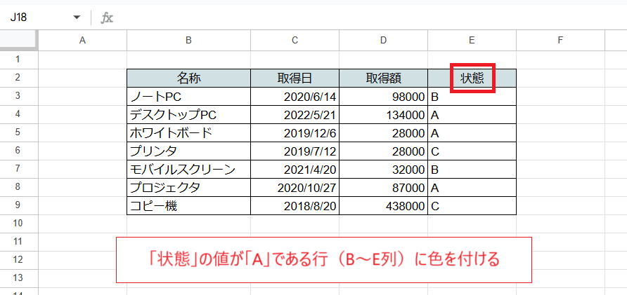 (Gスプレッドシート)条件付き書式で行全体に色を付ける方法 - いきなり答える備忘録